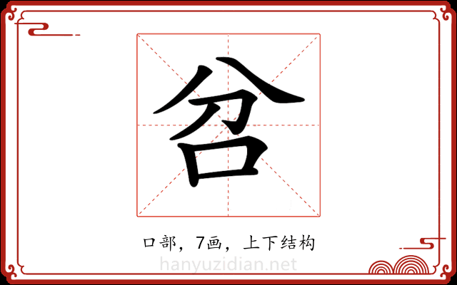 𠯨 𠯨