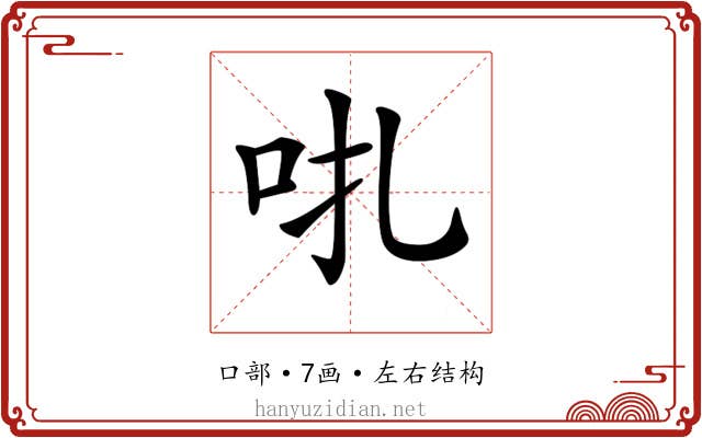 𠯩 𠯩