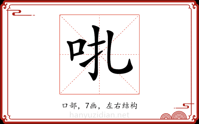 𠯩