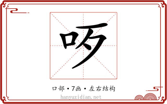 𠯪