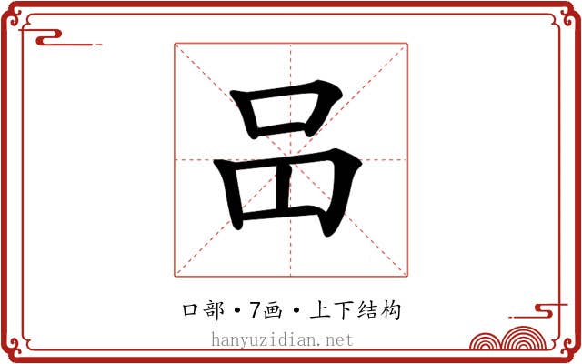 𠯮 𠯮