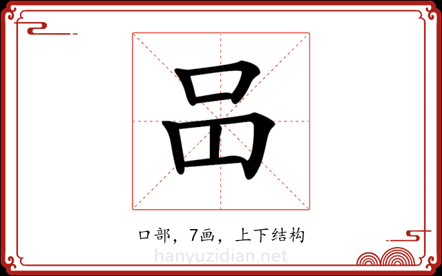 𠯮 𠯮