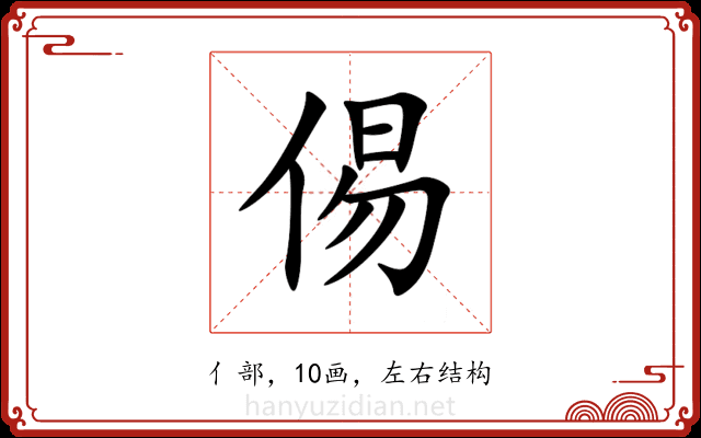 㑥 㑥