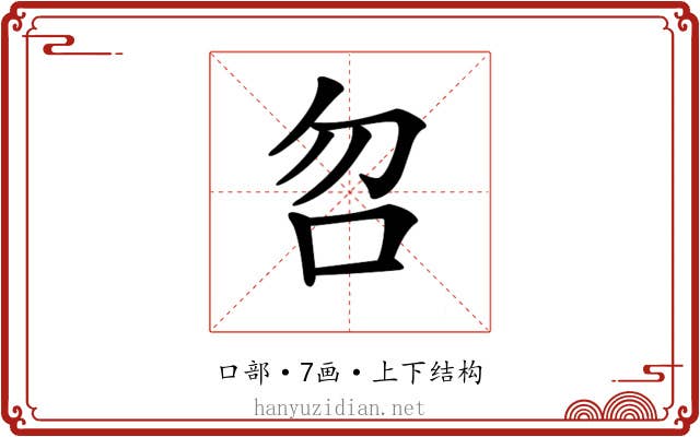 𠯳