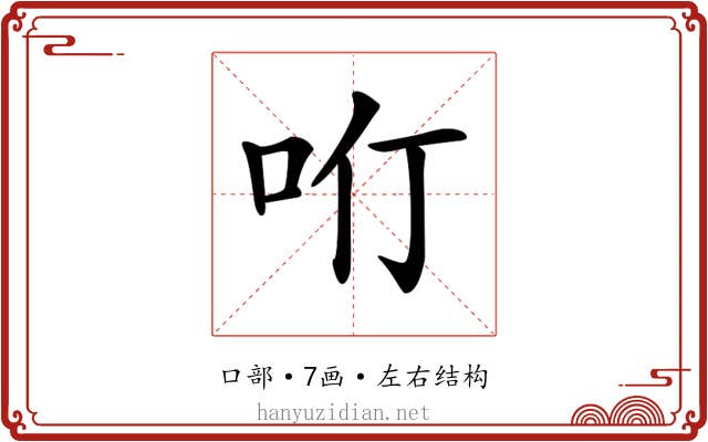 𠯼