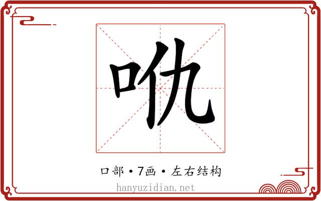 𠯾