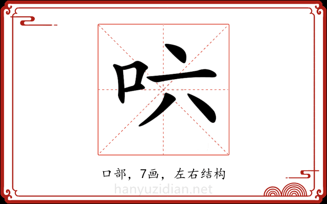 𠯿 𠯿