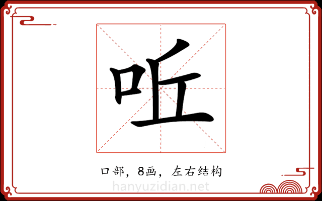 𠰋 𠰋
