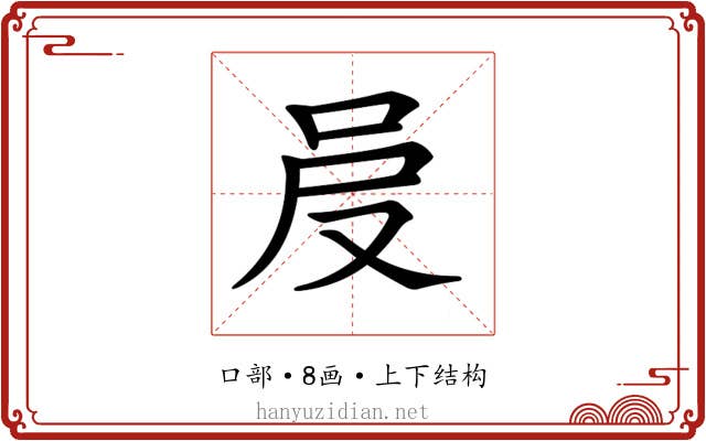 𠰎