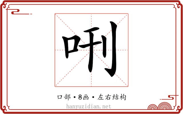 𠰙