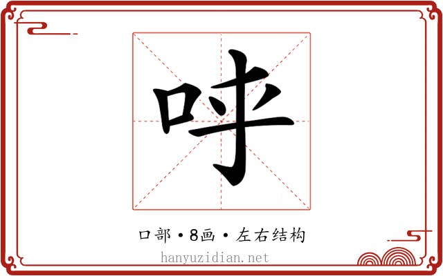 𠰜
