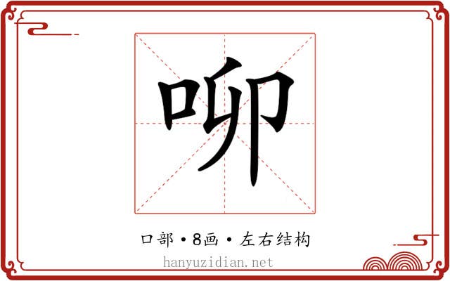 𠰭 𠰭