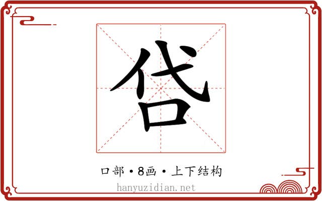 𠰰
