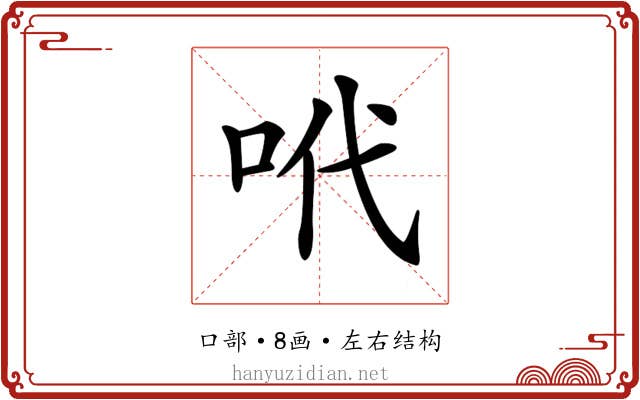 𠰺