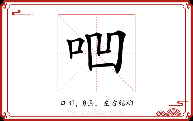 𠱃 𠱃