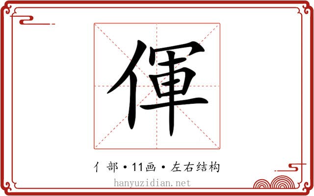 㑮 㑮