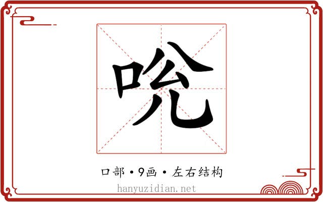 𠱕
