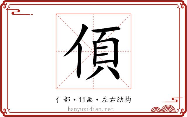㑯
