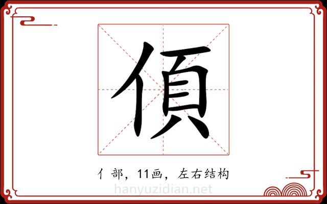 㑯 㑯