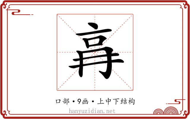 𠱗