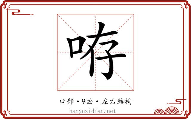 𠱜