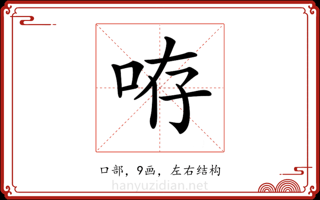 𠱜