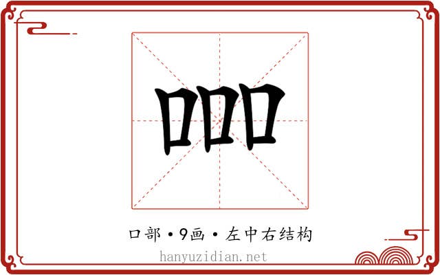 𠱠 𠱠