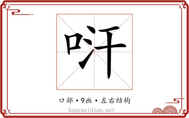 𠱢