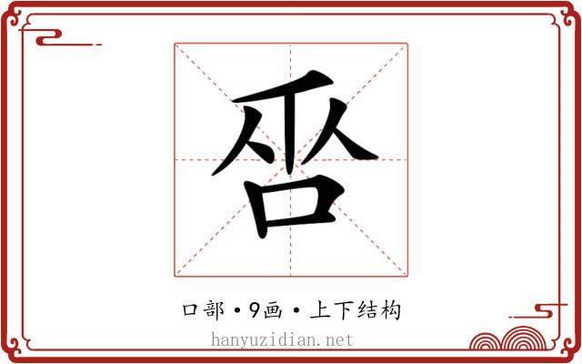 𠱦