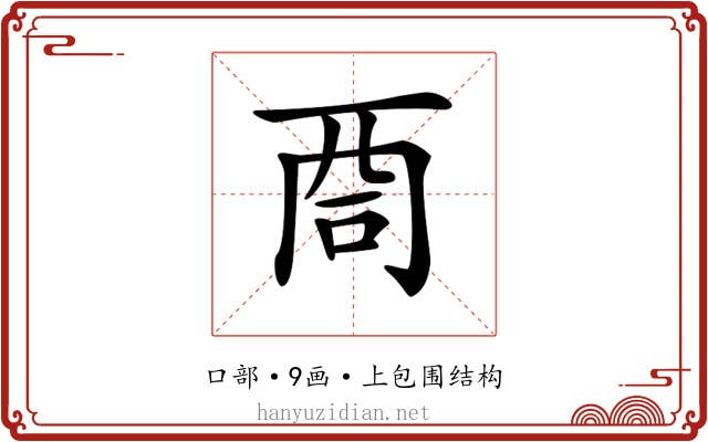 𠱩