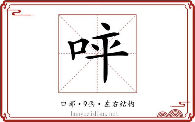 𠱪