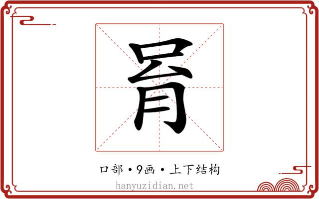 𠱮