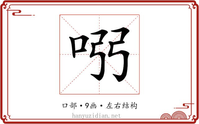 𠱳