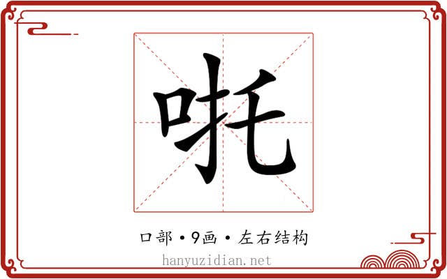 𠱹