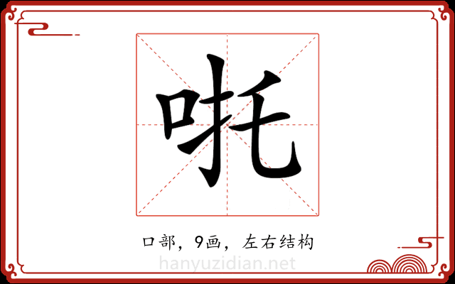 𠱹