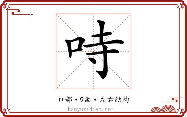 𠱾