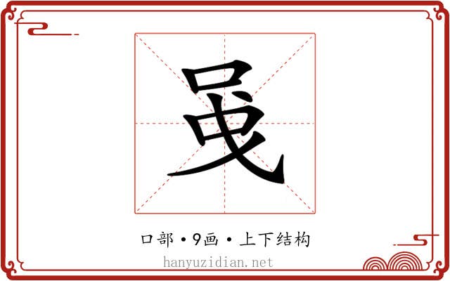 𠲁