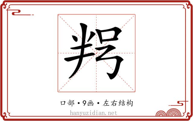 𠲑