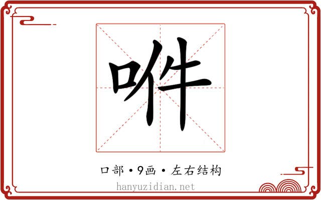 𠲟