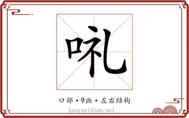 𠲥 𠲥