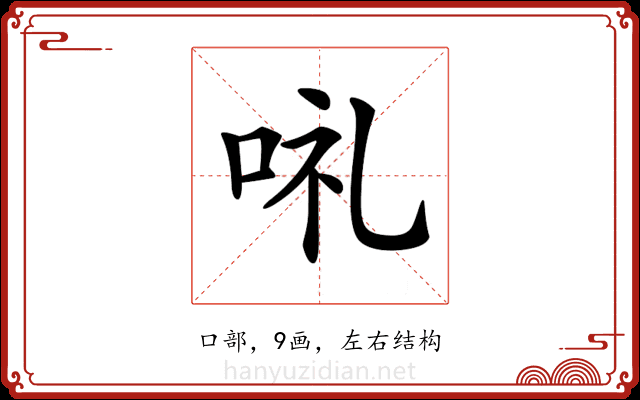 𠲥 𠲥