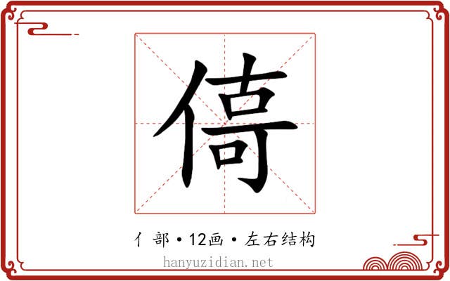 㑸