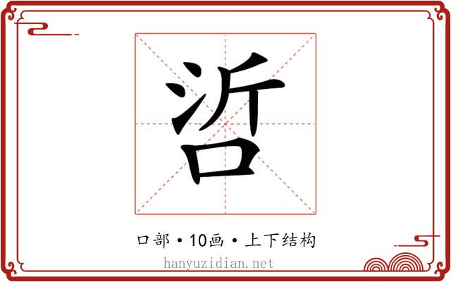 𠲻