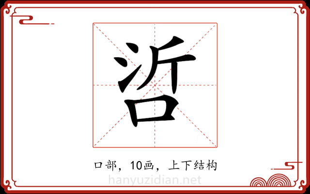 𠲻