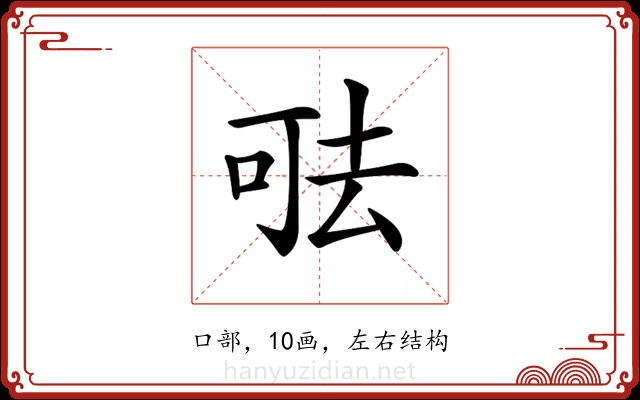 𠳊 𠳊