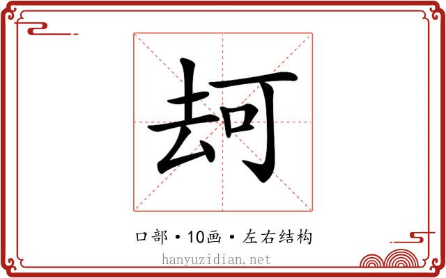 𠳌 𠳌