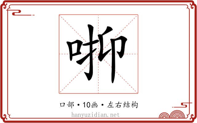 𠳑