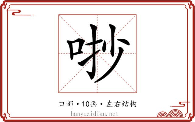 𠳕 𠳕