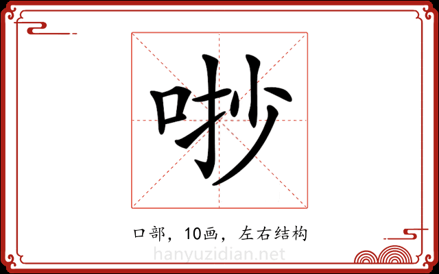 𠳕 𠳕
