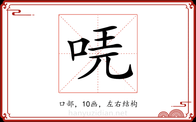 𠳟